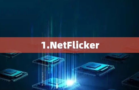 1.NetFlicker