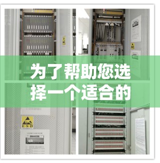 为了帮助您选择一个适合的免费网络加速器，以下是综合考虑的因素和推荐
