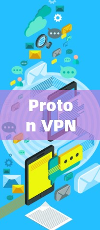 Proton VPN 1.2 Beta 免费版正式发布