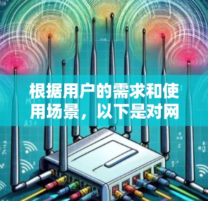 根据用户的需求和使用场景，以下是对网络畅游工具的推荐