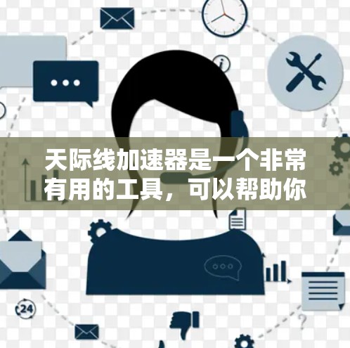 天际线加速器是一个非常有用的工具，可以帮助你快速上手自动驾驶训练。以下是一个详细的步骤指南，帮助你顺利使用该工具
