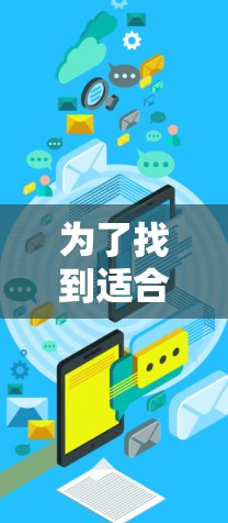 为了找到适合个人使用免费的梯子软件，以下是一些推荐和详细的步骤
