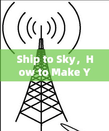 Ship to Sky，How to Make Your Mobile VPN Test Pass
